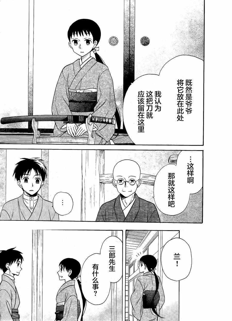 《天堂家物语》漫画最新章节第18话免费下拉式在线观看章节第【24】张图片