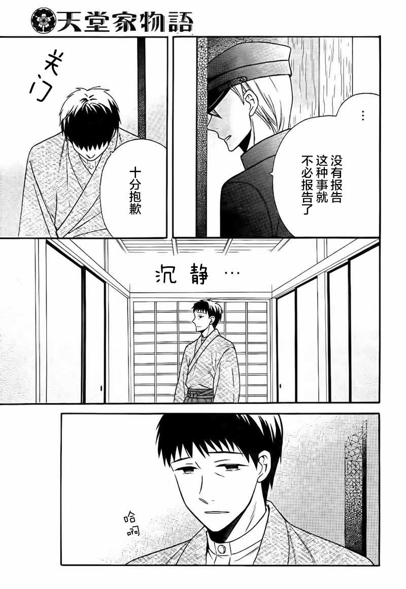 《天堂家物语》漫画最新章节第17话免费下拉式在线观看章节第【14】张图片