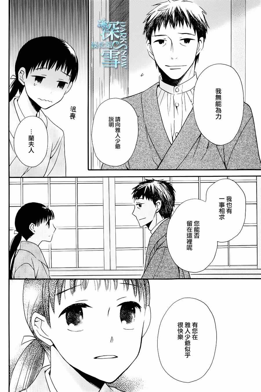 《天堂家物语》漫画最新章节第3话免费下拉式在线观看章节第【8】张图片