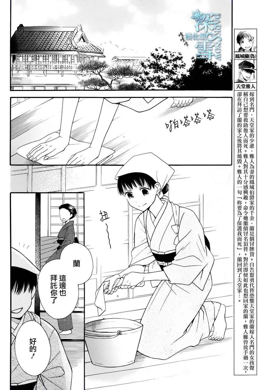 《天堂家物语》漫画最新章节第5话免费下拉式在线观看章节第【2】张图片