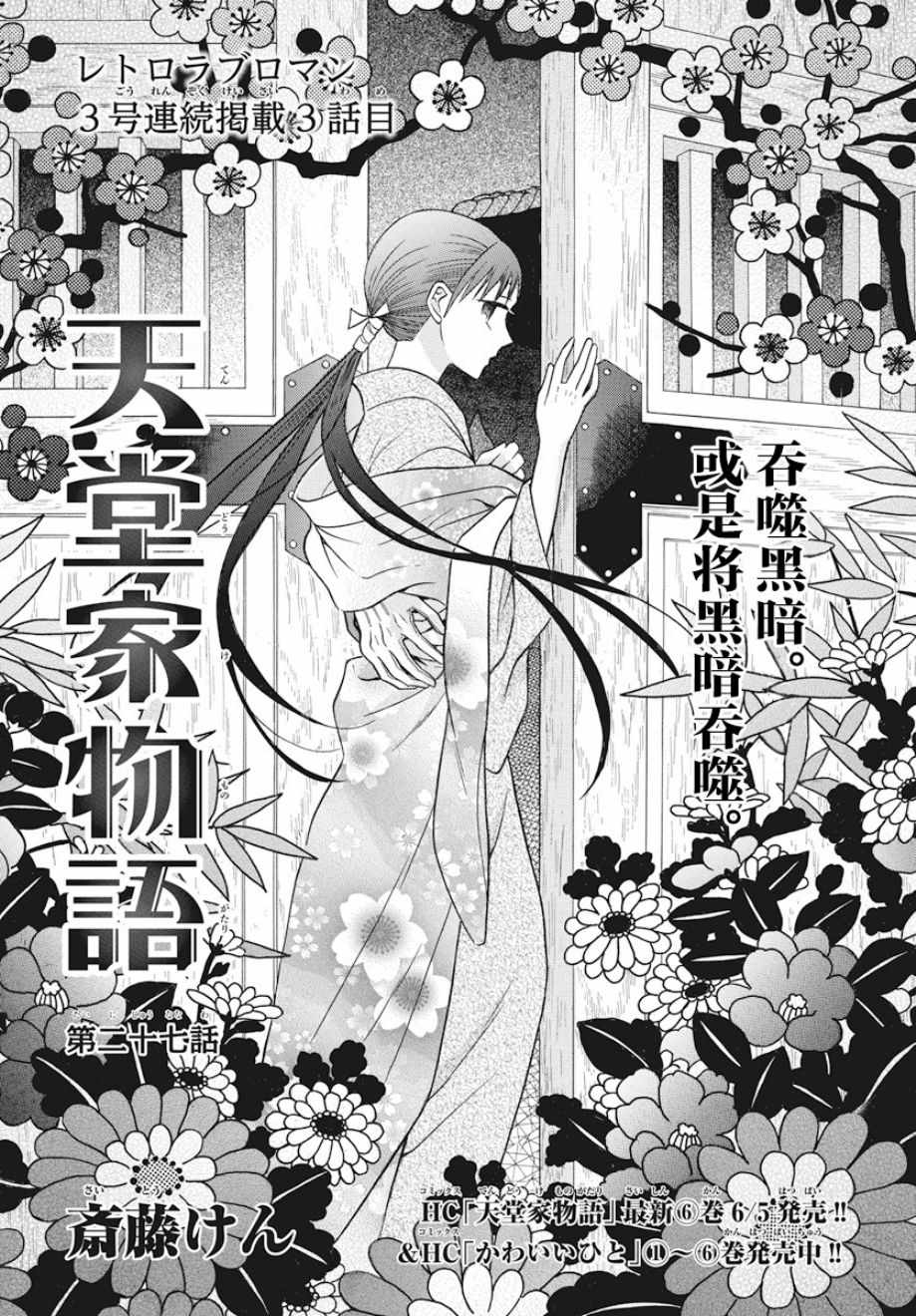 《天堂家物语》漫画最新章节第27话免费下拉式在线观看章节第【1】张图片