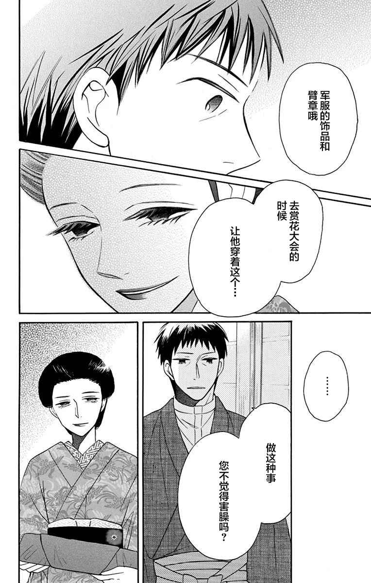 《天堂家物语》漫画最新章节第11话免费下拉式在线观看章节第【27】张图片