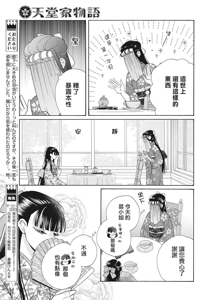 《天堂家物语》漫画最新章节第36话免费下拉式在线观看章节第【13】张图片