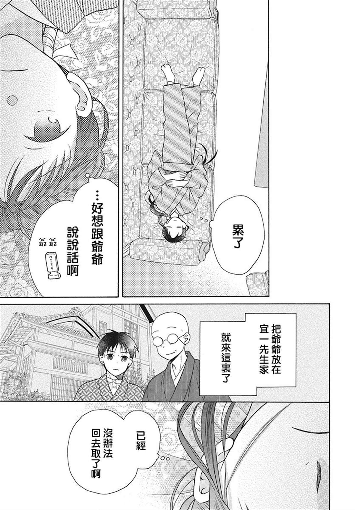 《天堂家物语》漫画最新章节第29话免费下拉式在线观看章节第【15】张图片