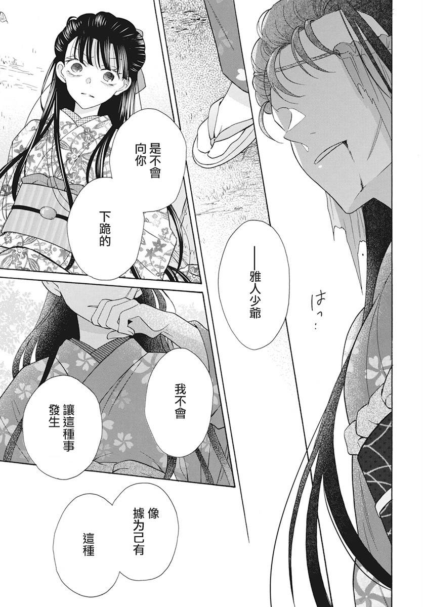 《天堂家物语》漫画最新章节第36话免费下拉式在线观看章节第【25】张图片