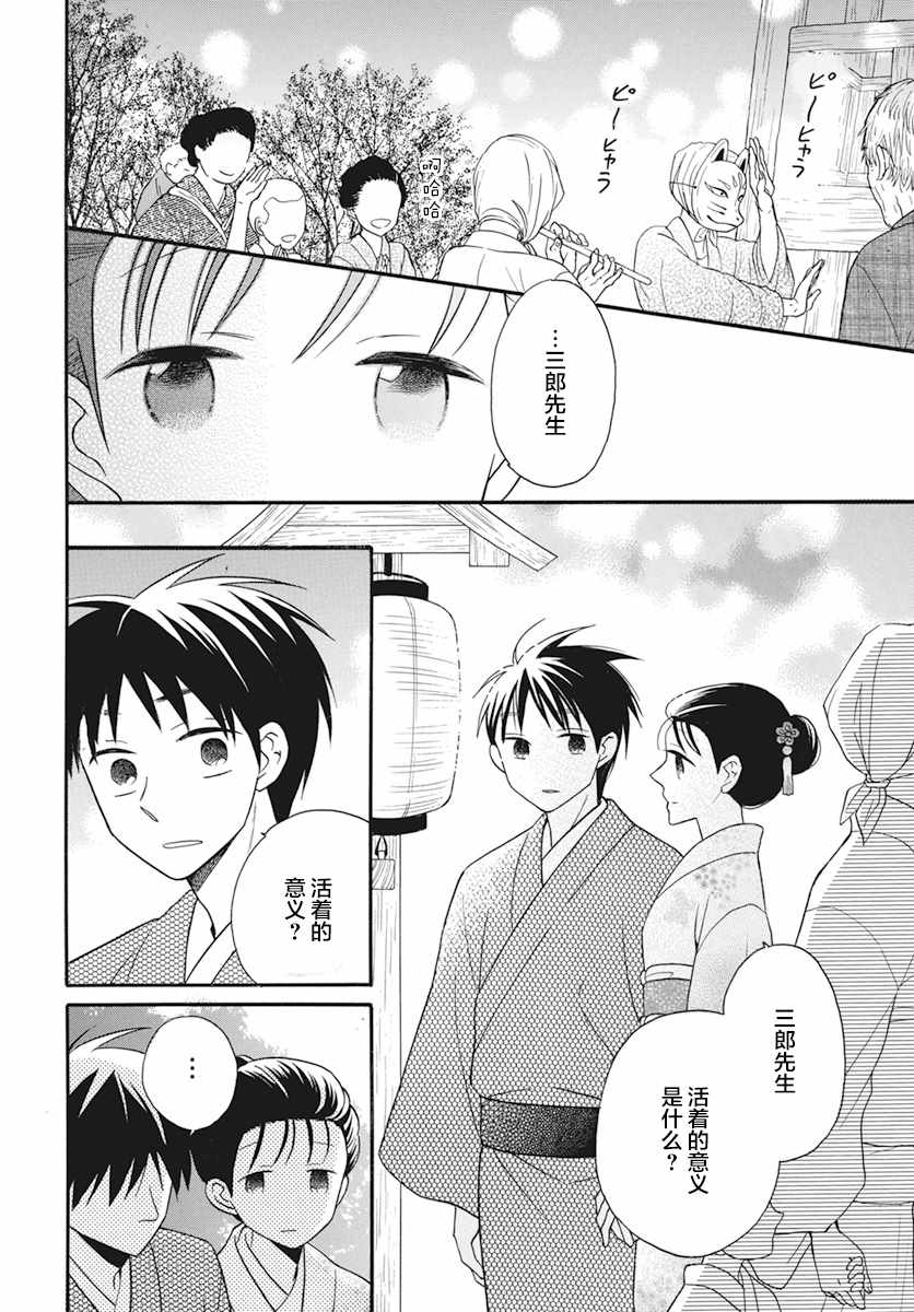 《天堂家物语》漫画最新章节第20话免费下拉式在线观看章节第【30】张图片