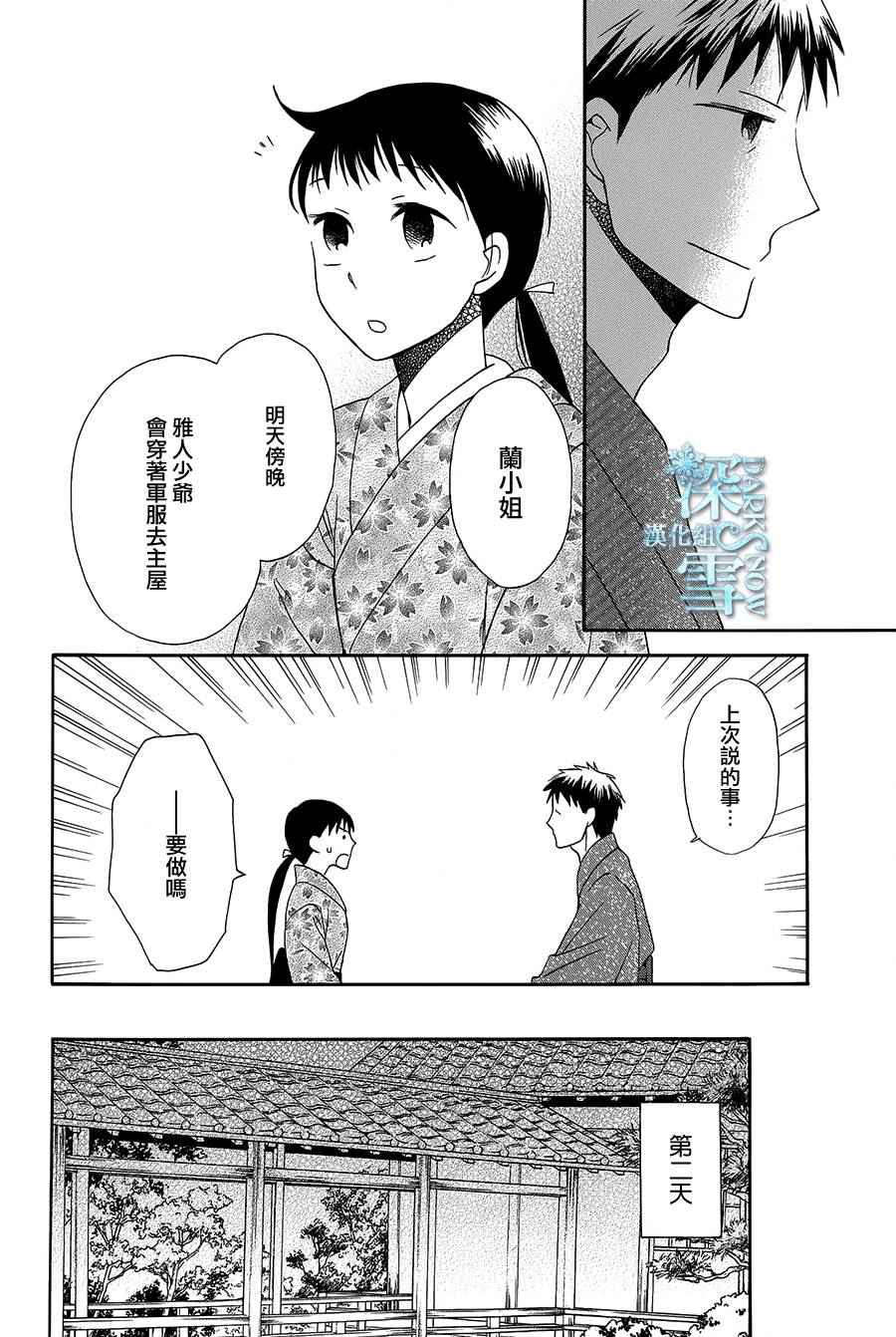 《天堂家物语》漫画最新章节第6话免费下拉式在线观看章节第【21】张图片