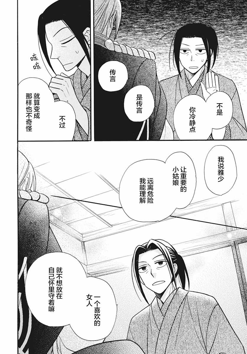 《天堂家物语》漫画最新章节第20话免费下拉式在线观看章节第【14】张图片