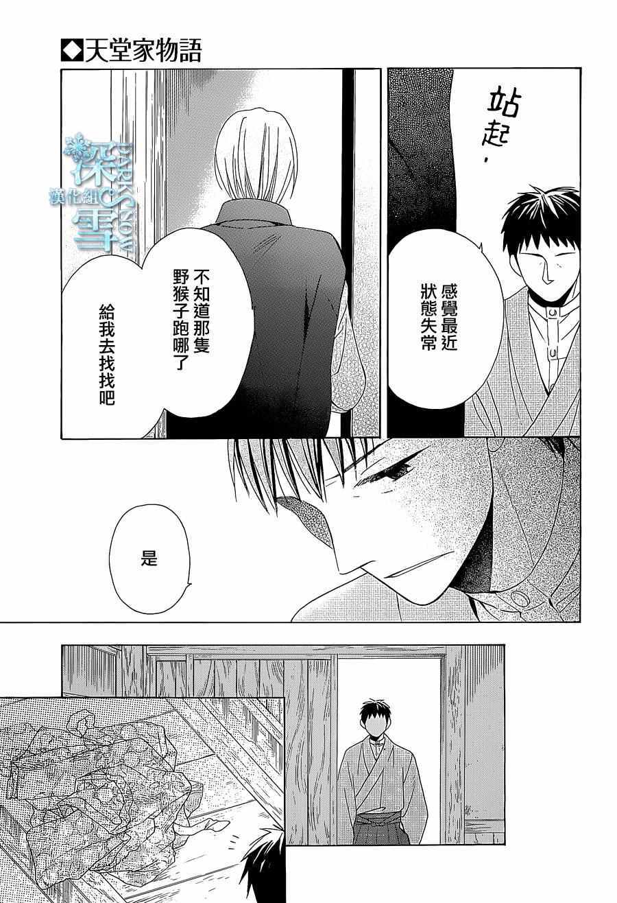 《天堂家物语》漫画最新章节第9话免费下拉式在线观看章节第【35】张图片