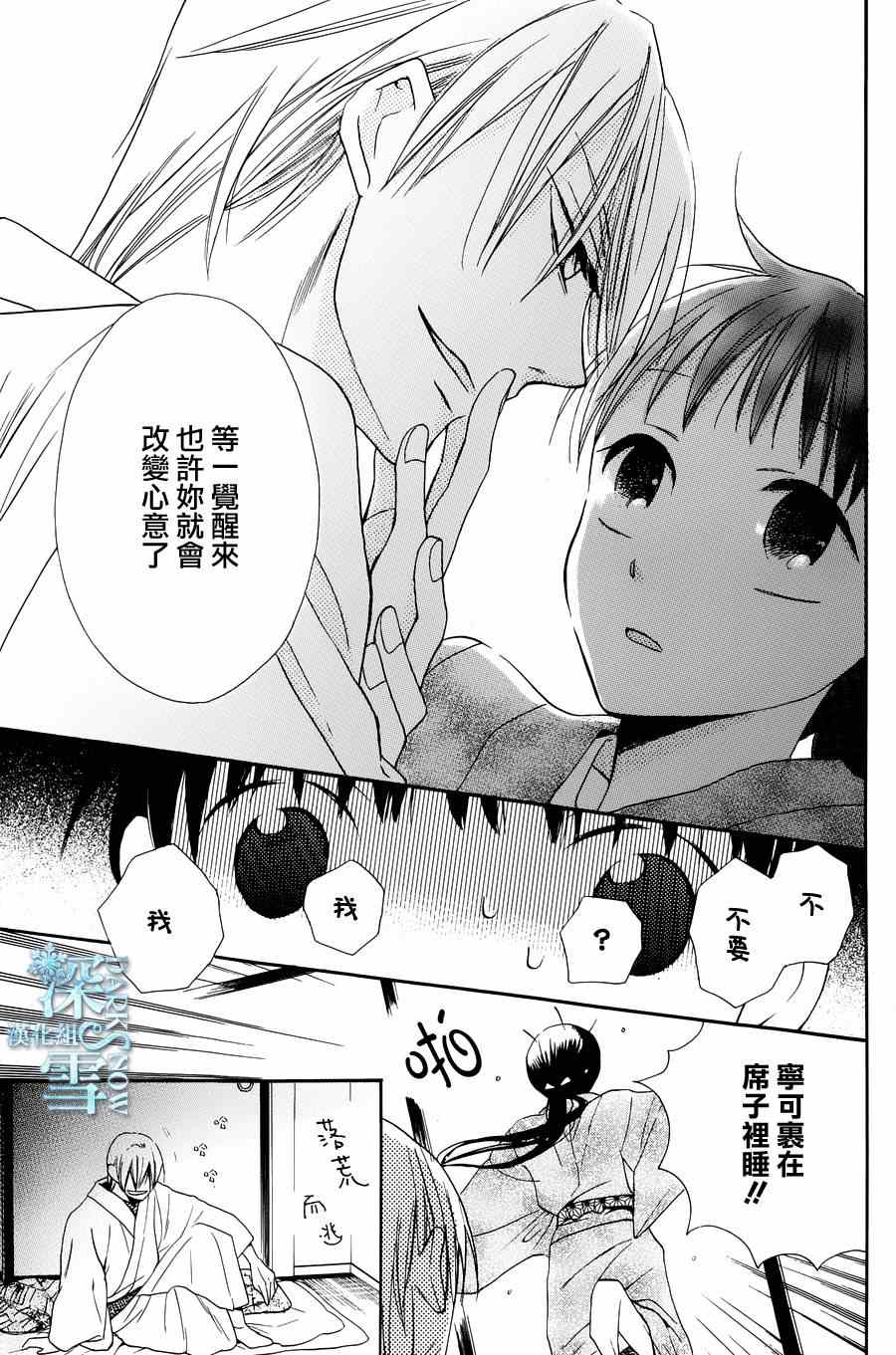 《天堂家物语》漫画最新章节第3话免费下拉式在线观看章节第【15】张图片