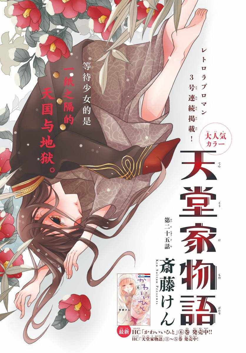 《天堂家物语》漫画最新章节第25话免费下拉式在线观看章节第【1】张图片