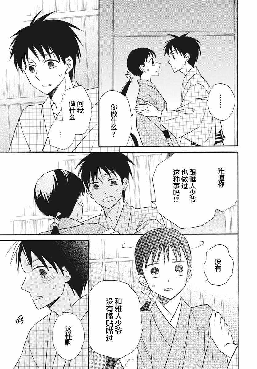 《天堂家物语》漫画最新章节第21话免费下拉式在线观看章节第【23】张图片