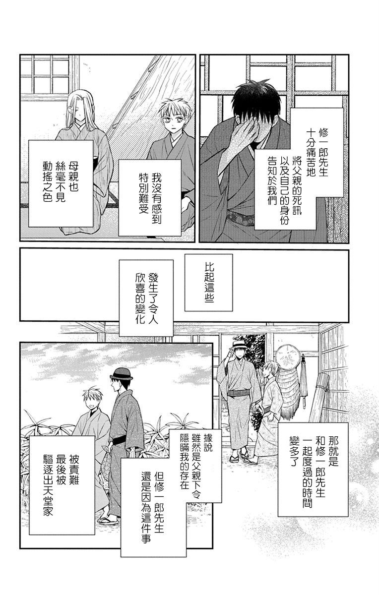 《天堂家物语》漫画最新章节第42话免费下拉式在线观看章节第【9】张图片