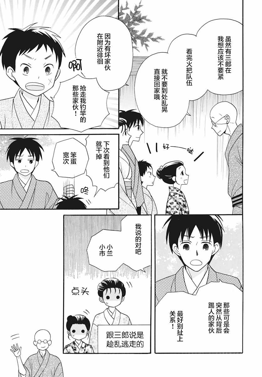 《天堂家物语》漫画最新章节第20话免费下拉式在线观看章节第【25】张图片