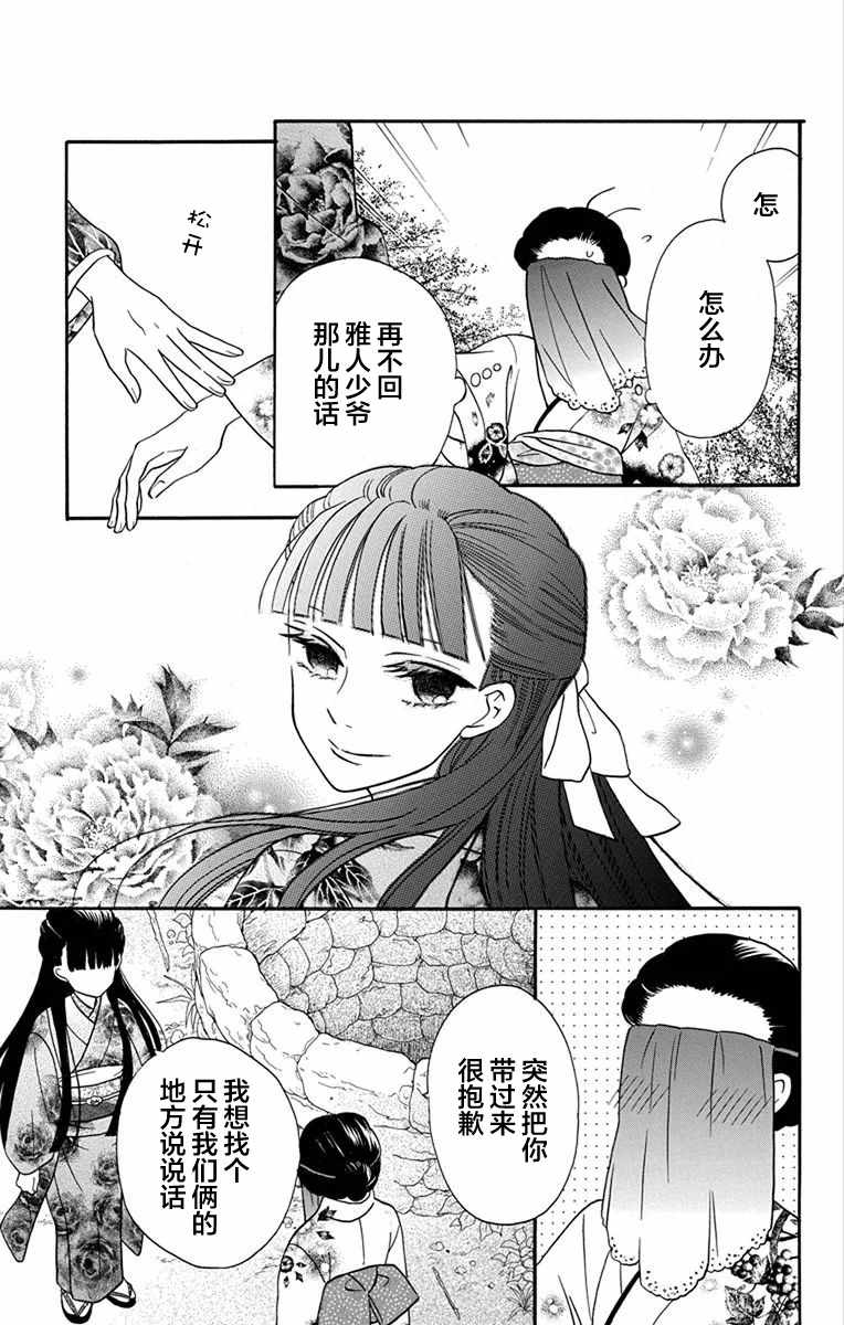 《天堂家物语》漫画最新章节第14话免费下拉式在线观看章节第【40】张图片