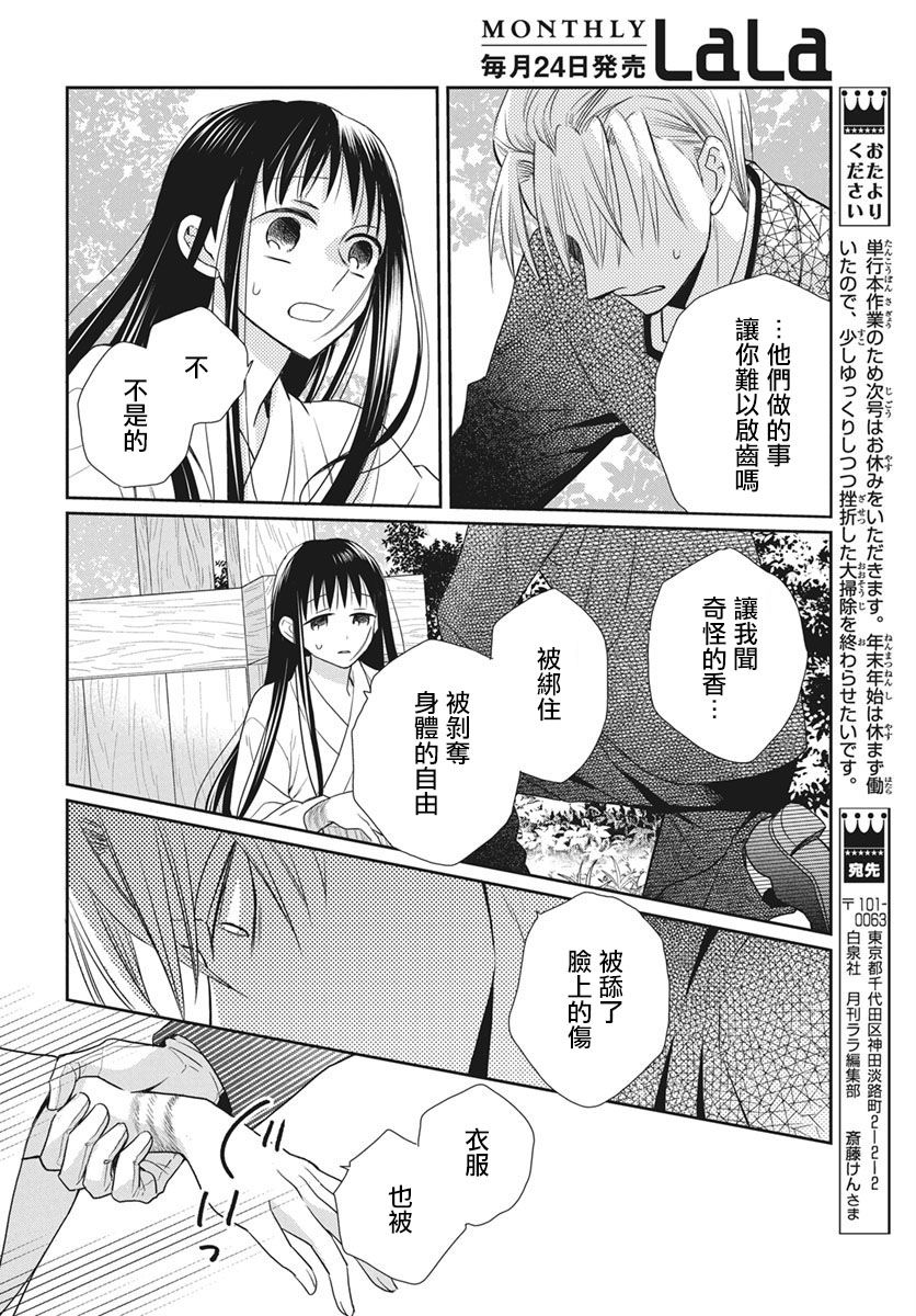 《天堂家物语》漫画最新章节第41话免费下拉式在线观看章节第【20】张图片