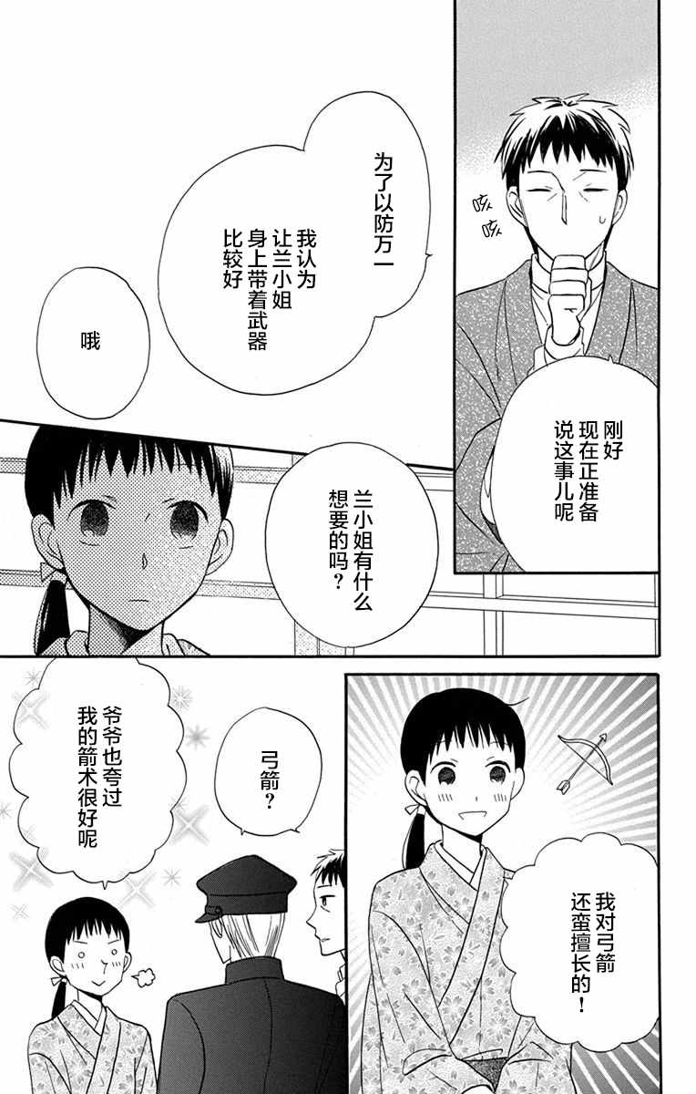 《天堂家物语》漫画最新章节第13话免费下拉式在线观看章节第【21】张图片