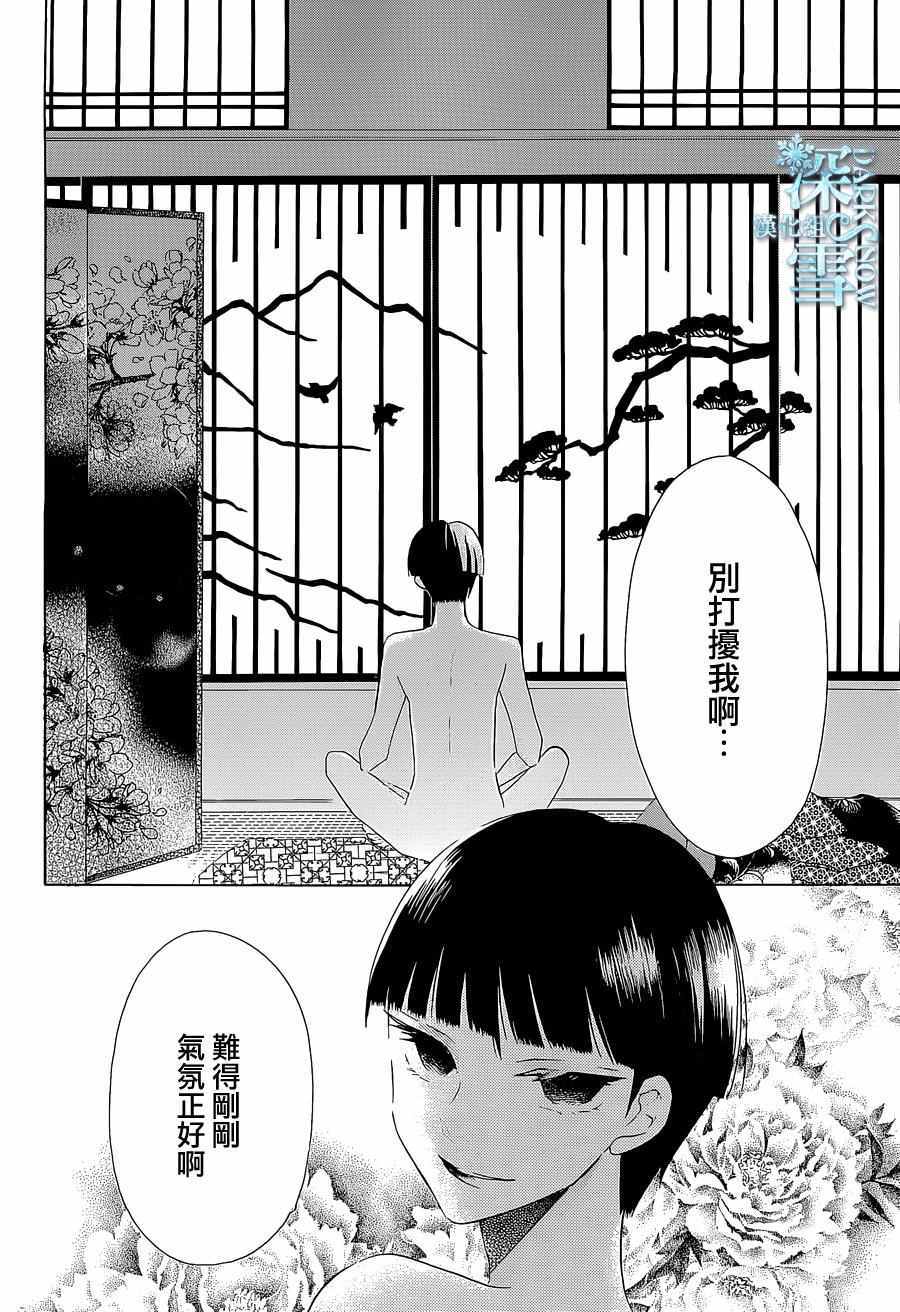 《天堂家物语》漫画最新章节第9话免费下拉式在线观看章节第【4】张图片