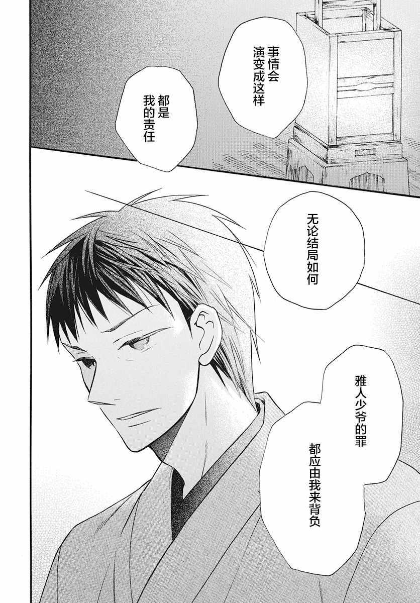 《天堂家物语》漫画最新章节第26话免费下拉式在线观看章节第【27】张图片