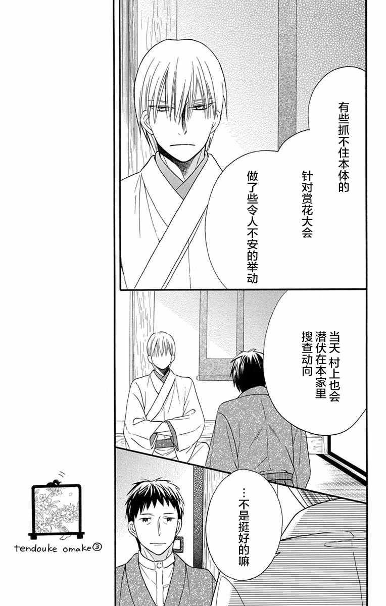 《天堂家物语》漫画最新章节第13话免费下拉式在线观看章节第【43】张图片