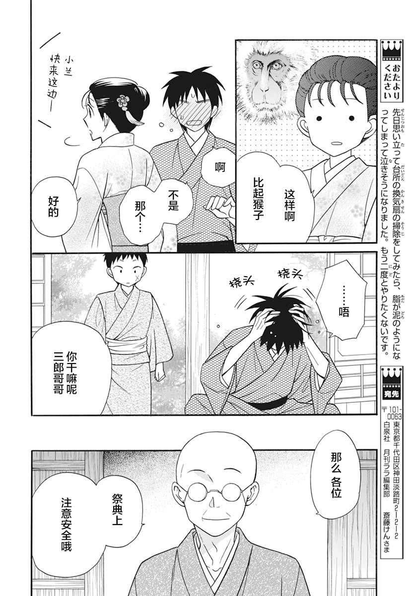 《天堂家物语》漫画最新章节第20话免费下拉式在线观看章节第【24】张图片