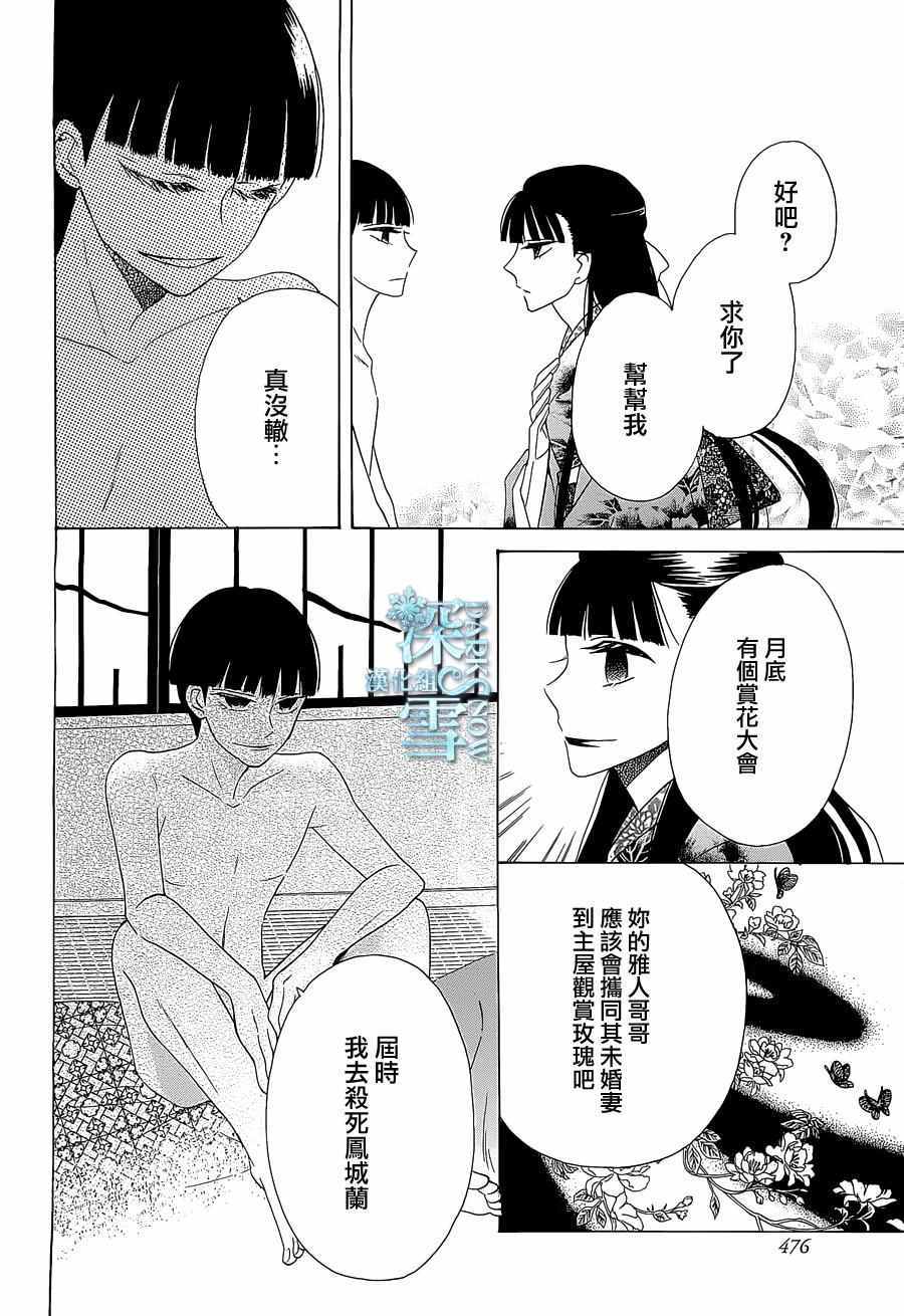 《天堂家物语》漫画最新章节第9话免费下拉式在线观看章节第【10】张图片