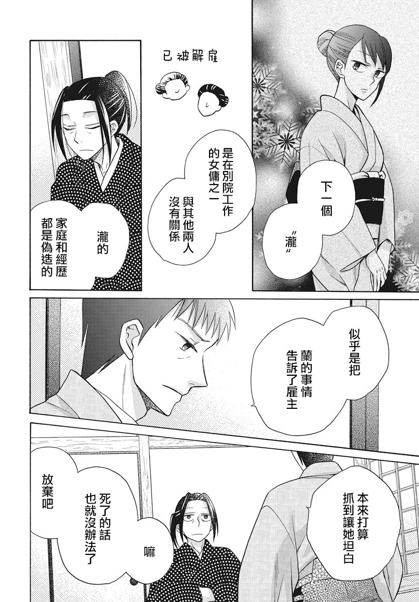 《天堂家物语》漫画最新章节第28话免费下拉式在线观看章节第【11】张图片