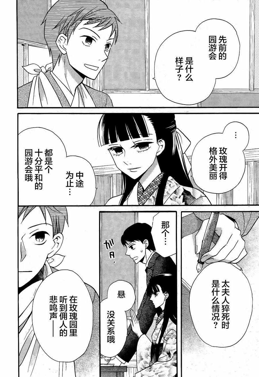 《天堂家物语》漫画最新章节第18话免费下拉式在线观看章节第【7】张图片