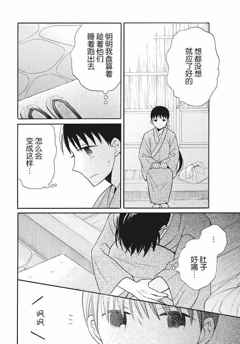 《天堂家物语》漫画最新章节第21话免费下拉式在线观看章节第【26】张图片