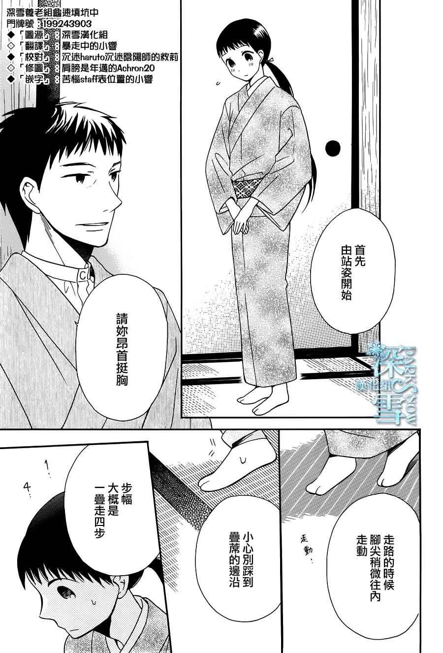 《天堂家物语》漫画最新章节第10话免费下拉式在线观看章节第【5】张图片