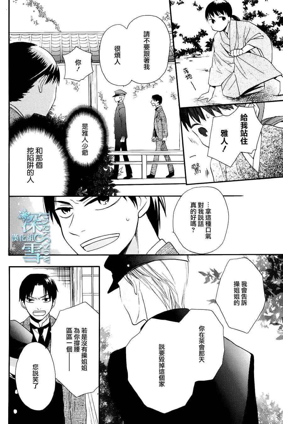 《天堂家物语》漫画最新章节第3话免费下拉式在线观看章节第【18】张图片