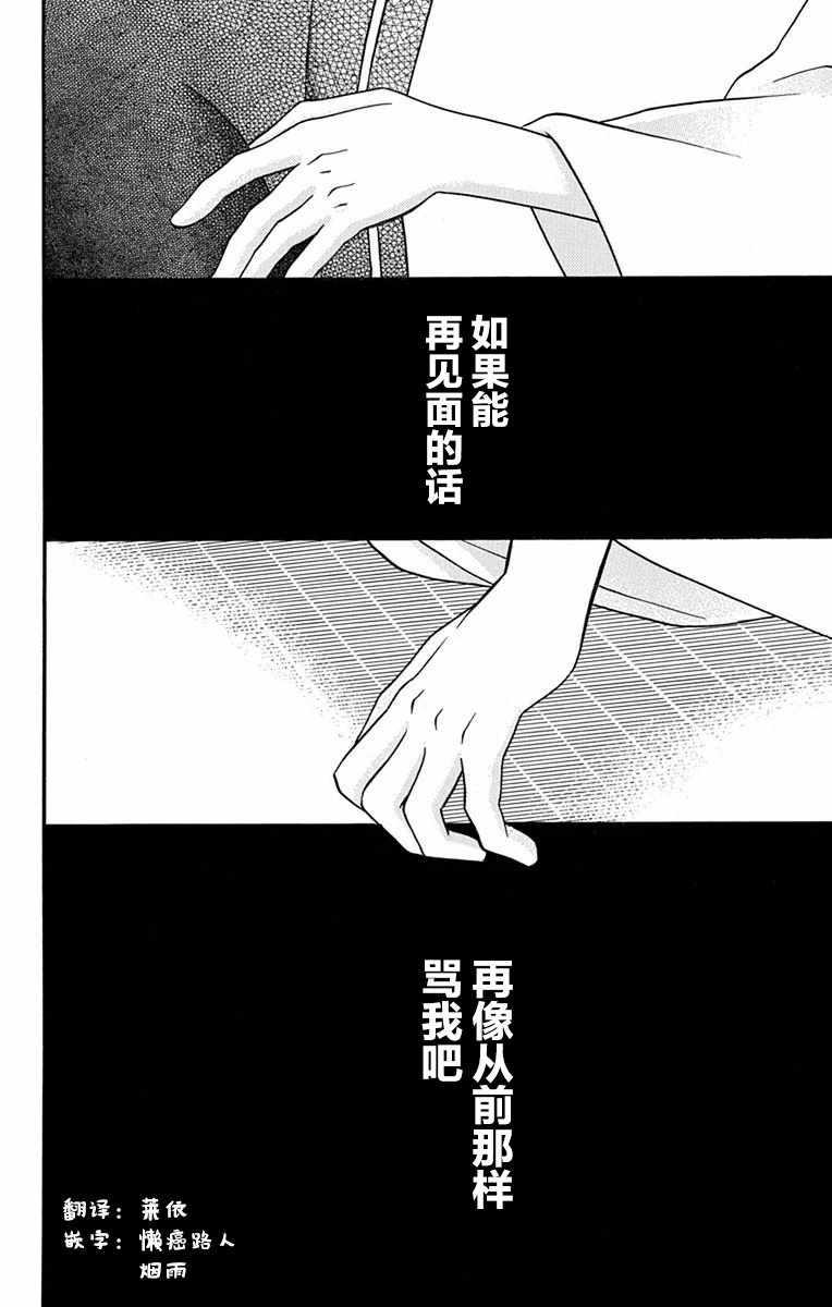 《天堂家物语》漫画最新章节第15话免费下拉式在线观看章节第【50】张图片