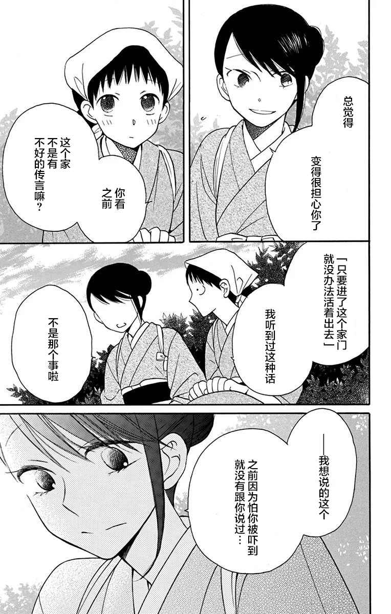 《天堂家物语》漫画最新章节第12话免费下拉式在线观看章节第【41】张图片