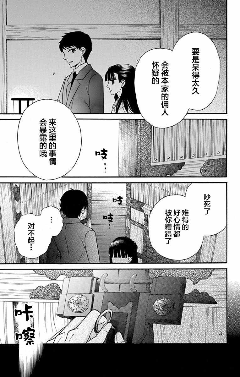 《天堂家物语》漫画最新章节第16话免费下拉式在线观看章节第【23】张图片