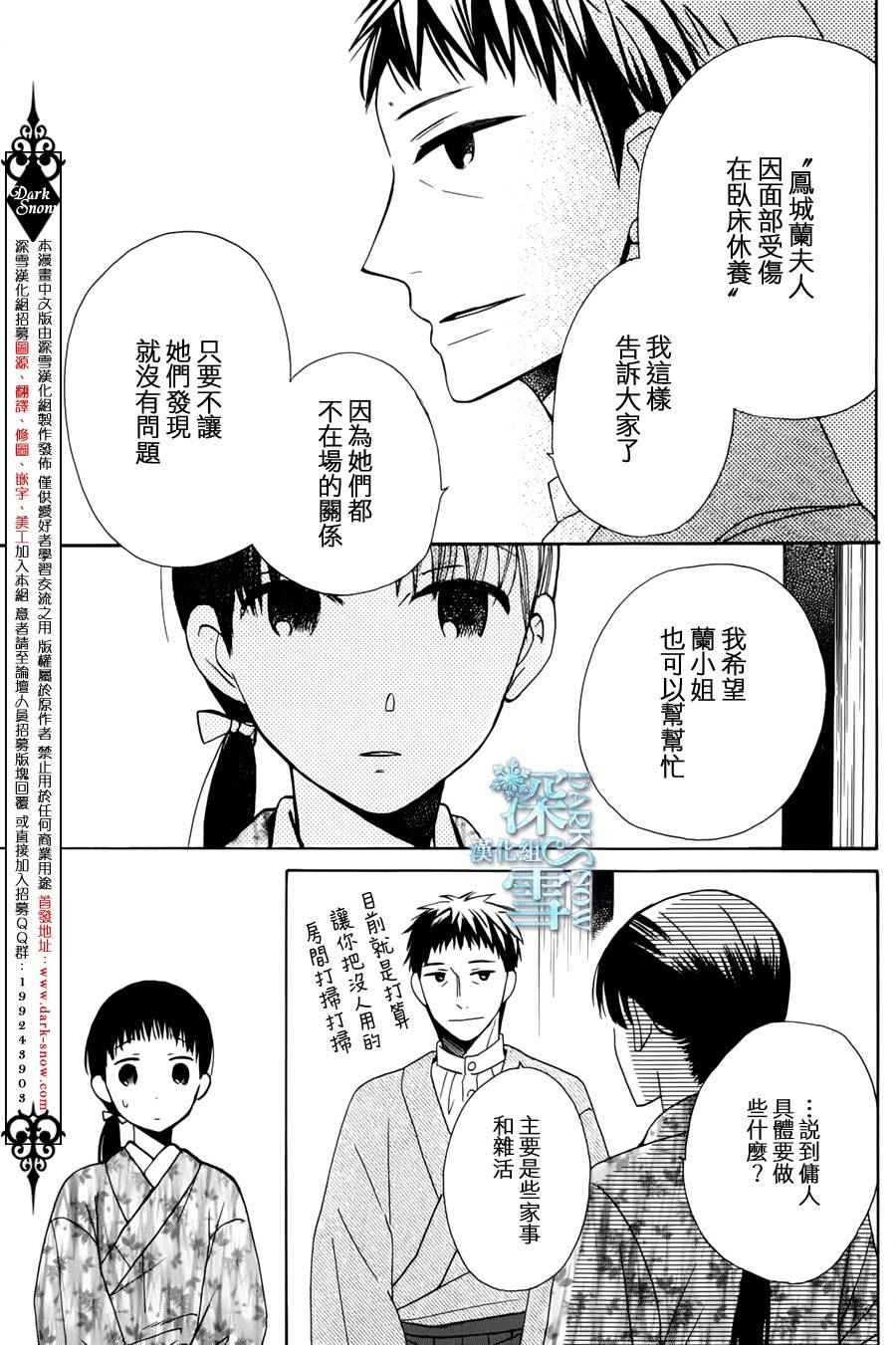 《天堂家物语》漫画最新章节第5话免费下拉式在线观看章节第【5】张图片