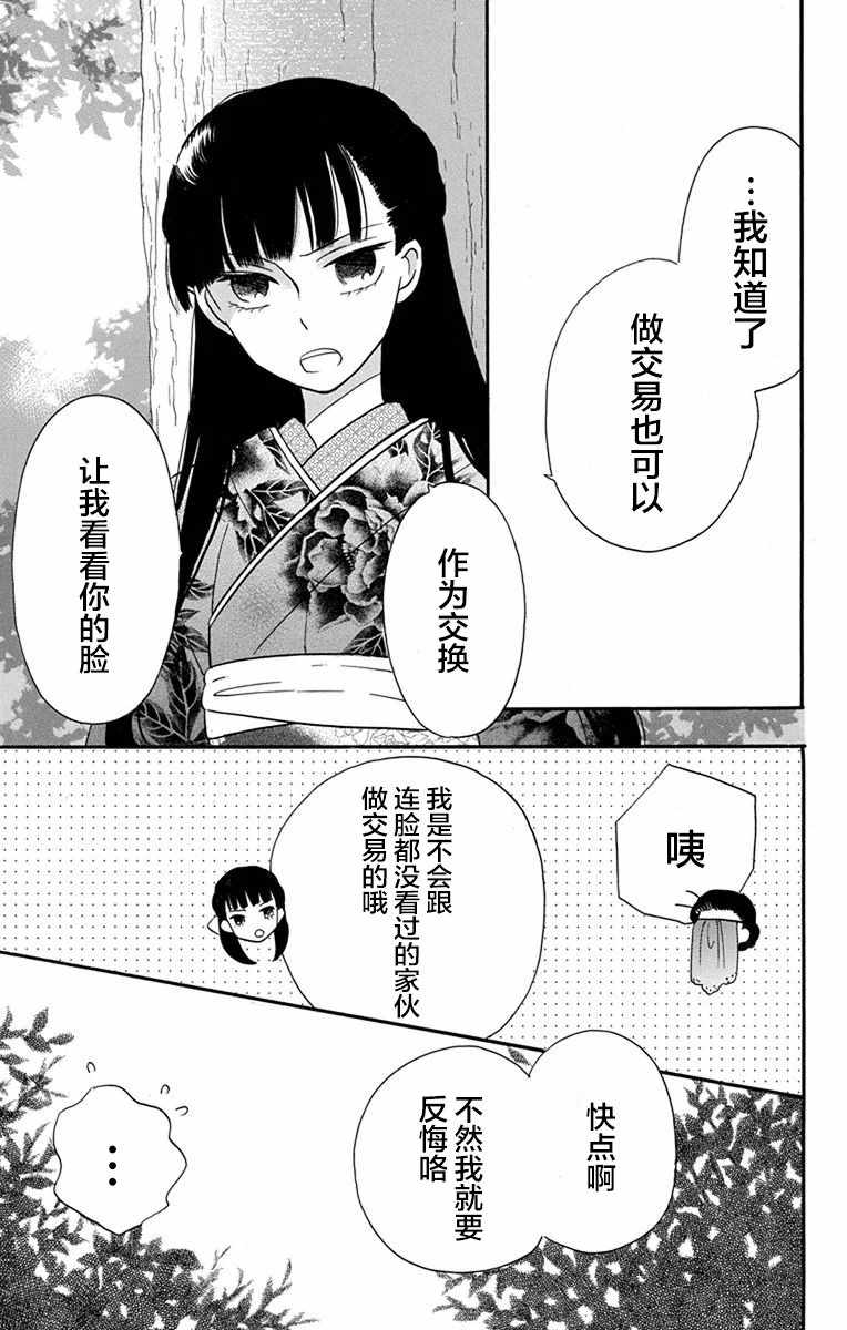 《天堂家物语》漫画最新章节第15话免费下拉式在线观看章节第【11】张图片