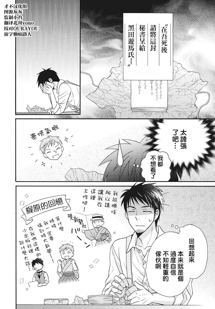 《天堂家物语》漫画最新章节序章免费下拉式在线观看章节第【8】张图片