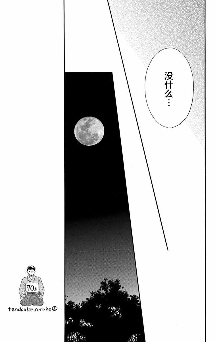 《天堂家物语》漫画最新章节第13话免费下拉式在线观看章节第【39】张图片