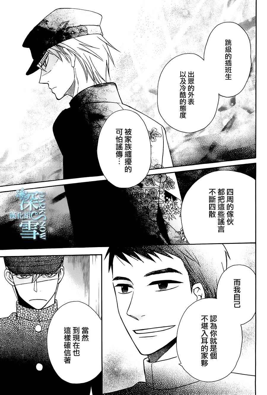 《天堂家物语》漫画最新章节第10话免费下拉式在线观看章节第【25】张图片