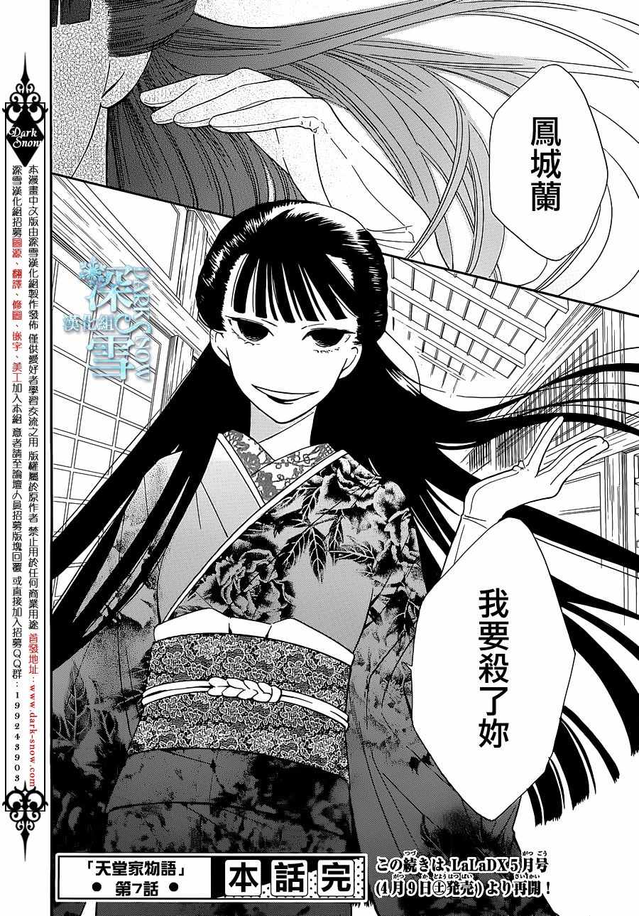 《天堂家物语》漫画最新章节第8话免费下拉式在线观看章节第【46】张图片