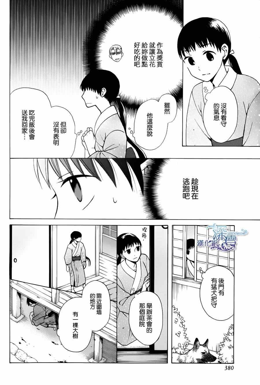 《天堂家物语》漫画最新章节第2话免费下拉式在线观看章节第【32】张图片