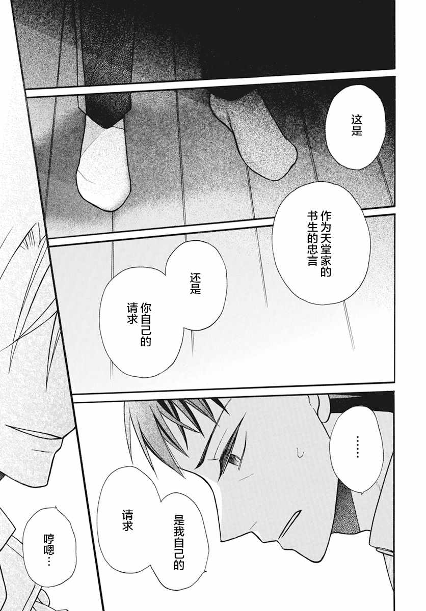 《天堂家物语》漫画最新章节第20话免费下拉式在线观看章节第【19】张图片