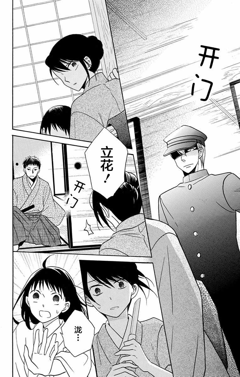 《天堂家物语》漫画最新章节第16话免费下拉式在线观看章节第【30】张图片