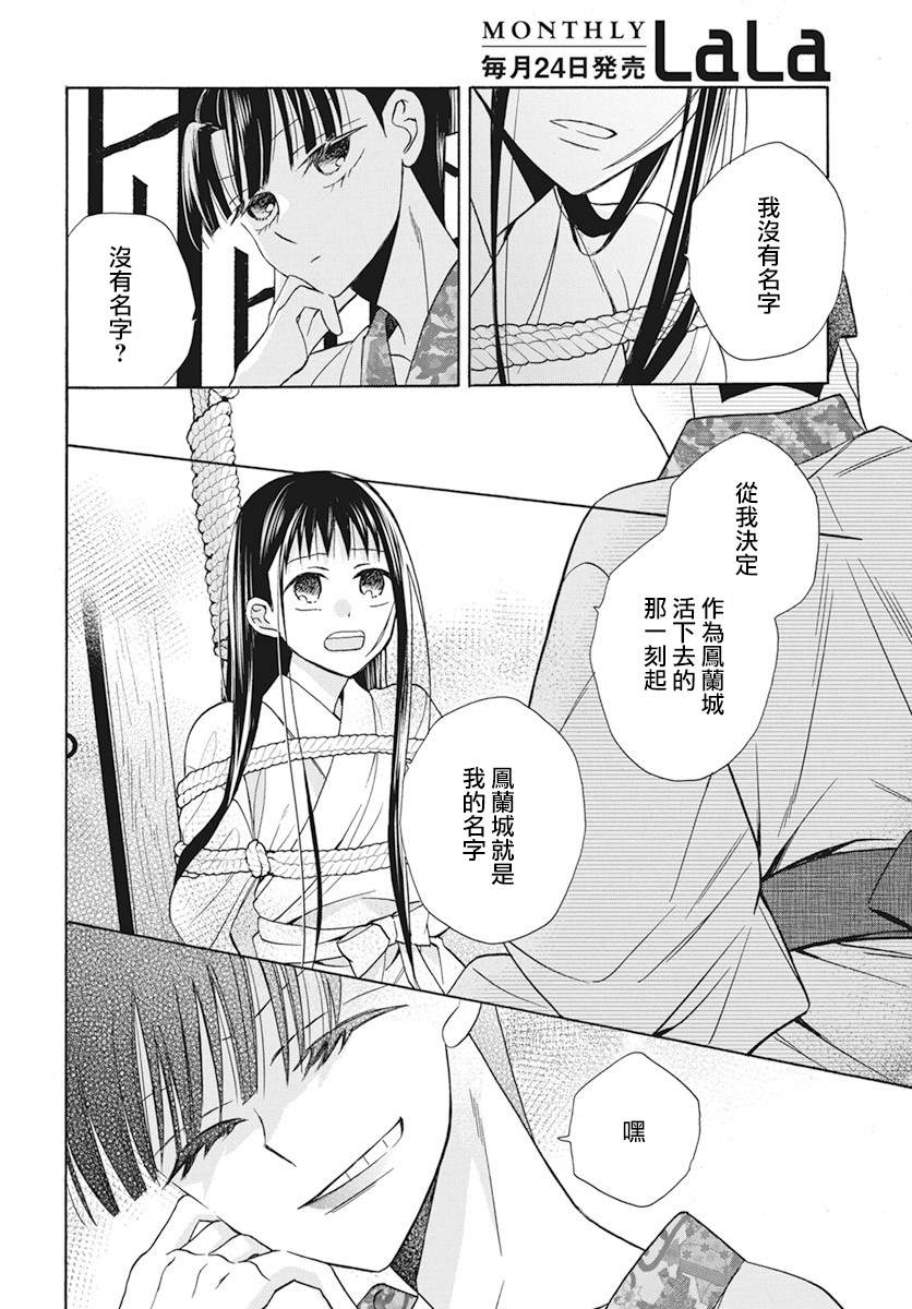 《天堂家物语》漫画最新章节第38话免费下拉式在线观看章节第【24】张图片