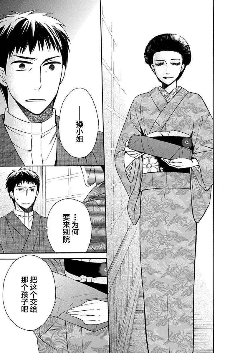 《天堂家物语》漫画最新章节第11话免费下拉式在线观看章节第【26】张图片