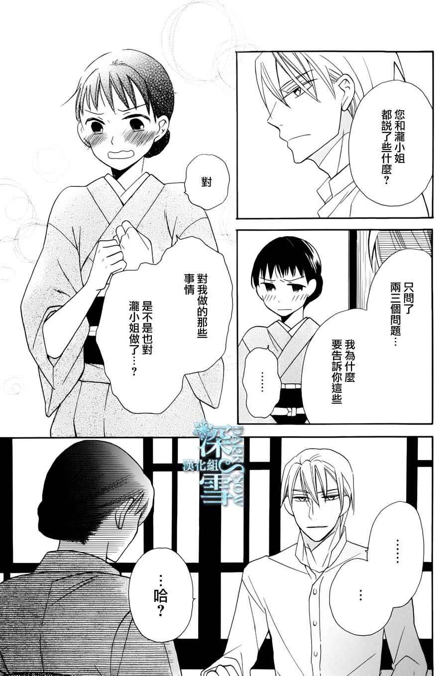 《天堂家物语》漫画最新章节第5话免费下拉式在线观看章节第【34】张图片