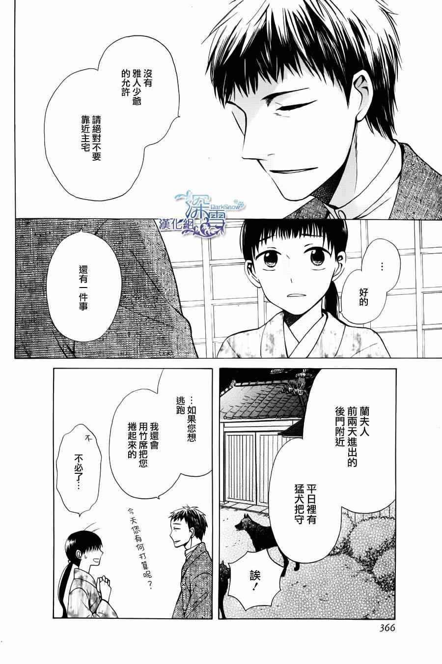 《天堂家物语》漫画最新章节第2话免费下拉式在线观看章节第【18】张图片