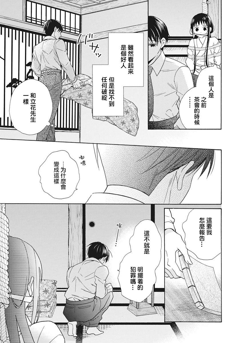 《天堂家物语》漫画最新章节第38话免费下拉式在线观看章节第【13】张图片