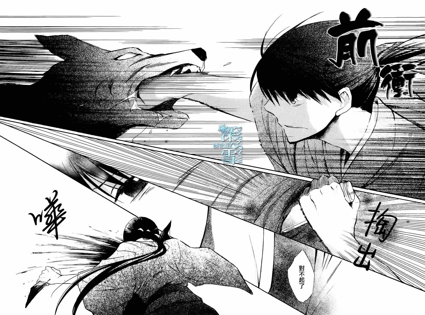 《天堂家物语》漫画最新章节第3话免费下拉式在线观看章节第【30】张图片