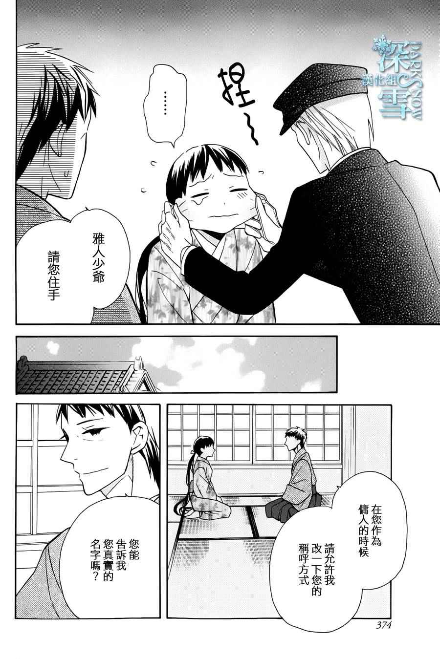 《天堂家物语》漫画最新章节第5话免费下拉式在线观看章节第【10】张图片